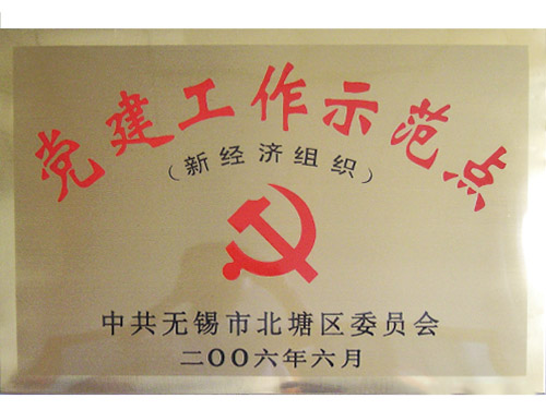 劉潭服裝-新經(jīng)濟(jì)組織黨建工作示范點(diǎn)